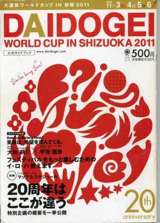 大道芸ワールドカップ2011