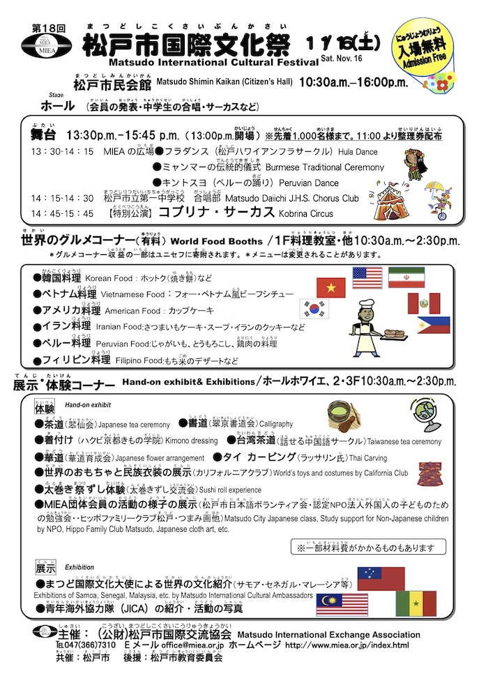 第18回松戸市国際文化祭