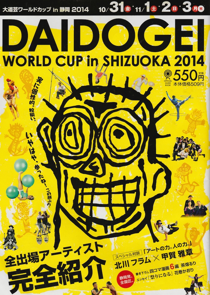 Shizuoka2014