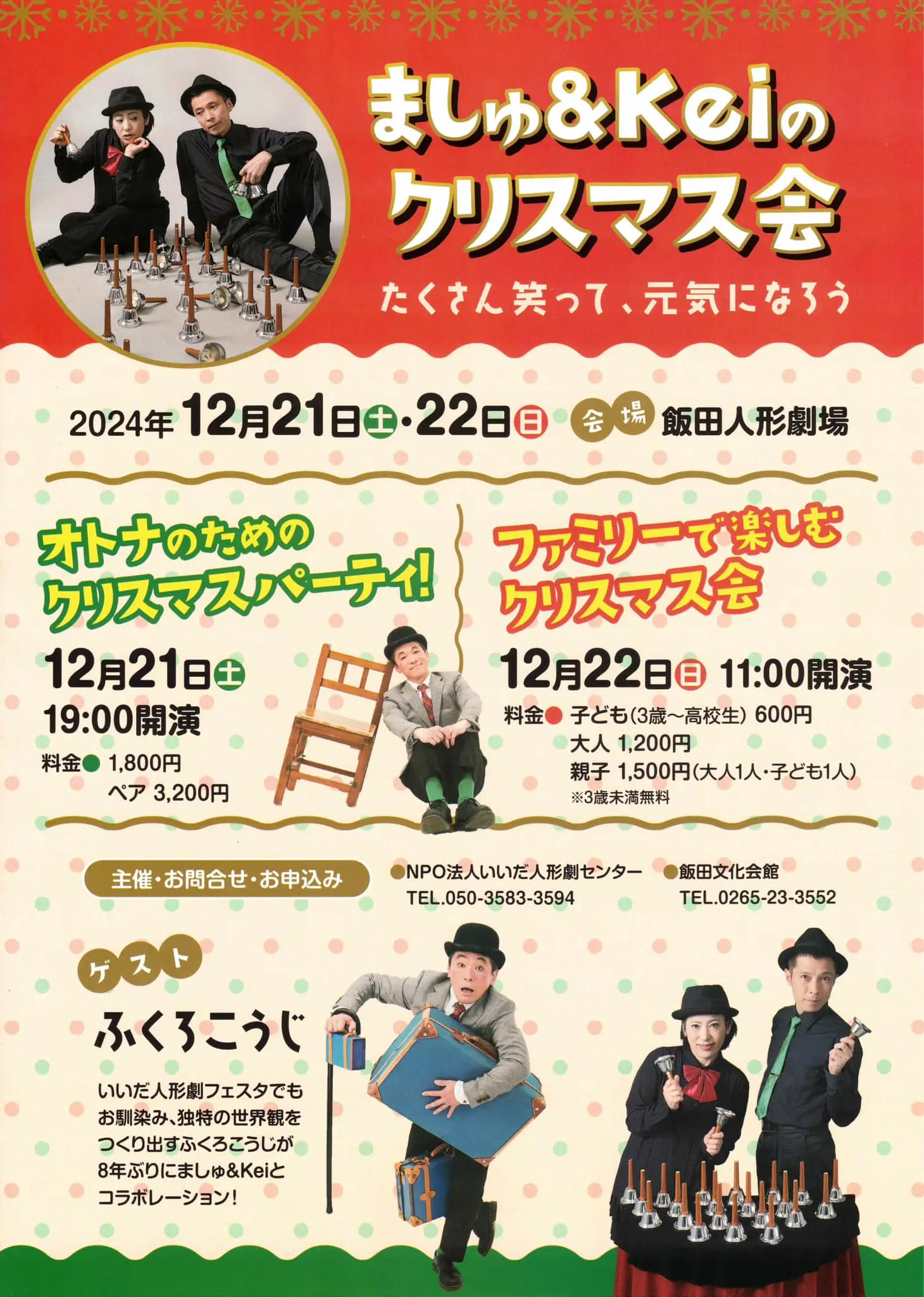 ましゅ＆Keiのクリスマス会