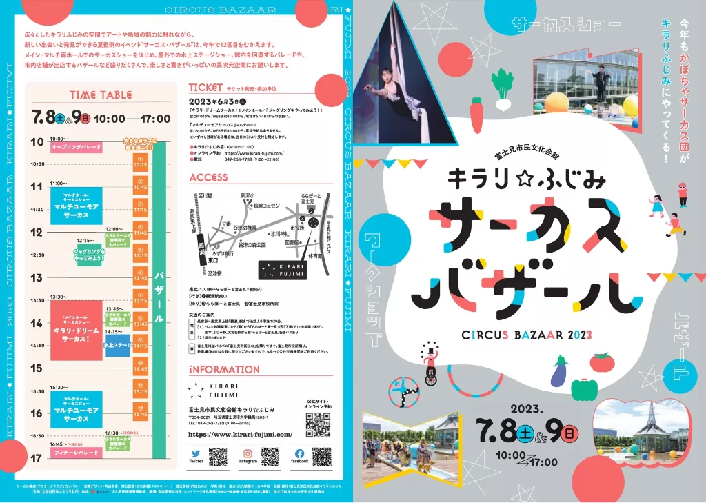 サーカスバザール2023