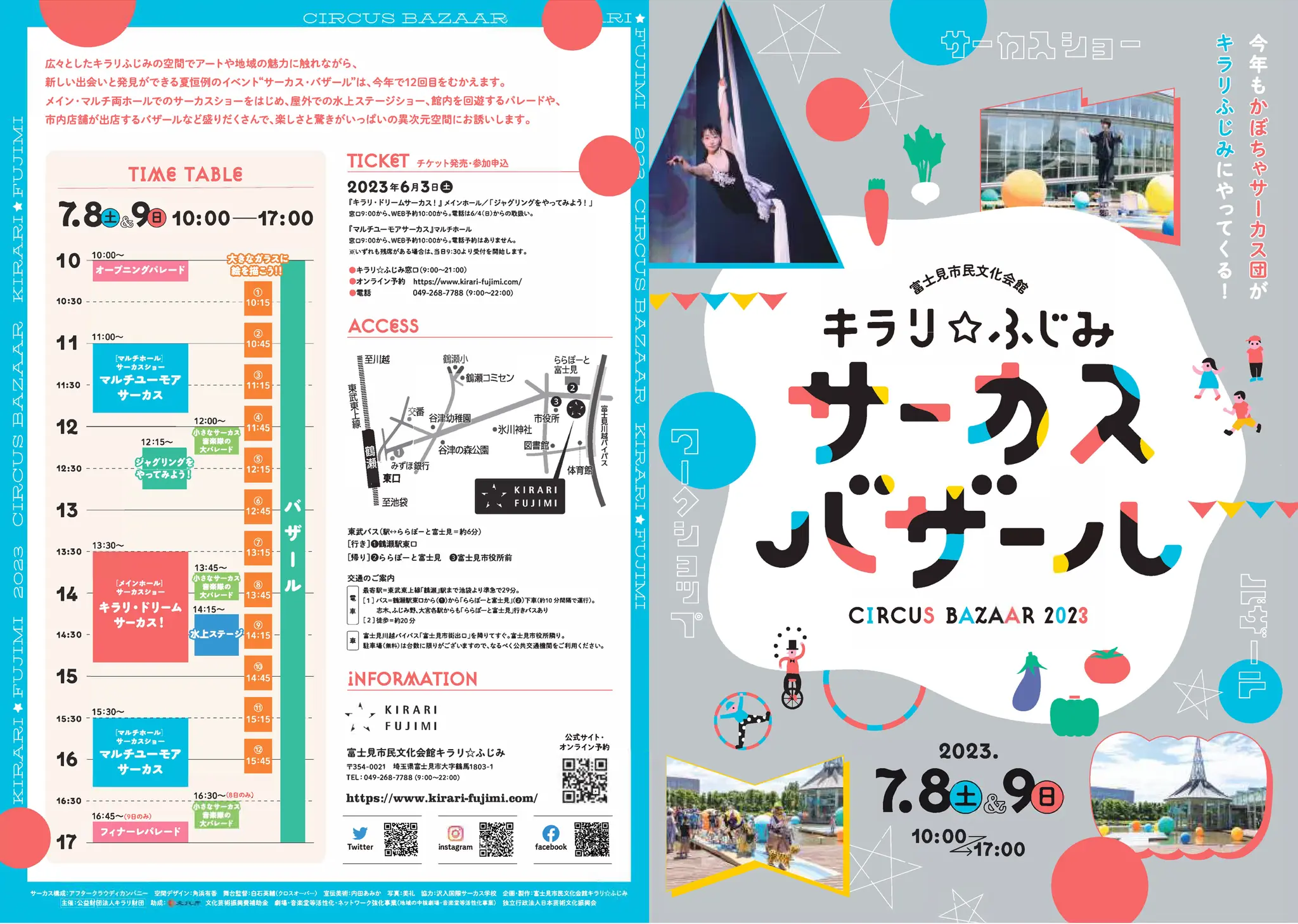 サーカスバザール2023