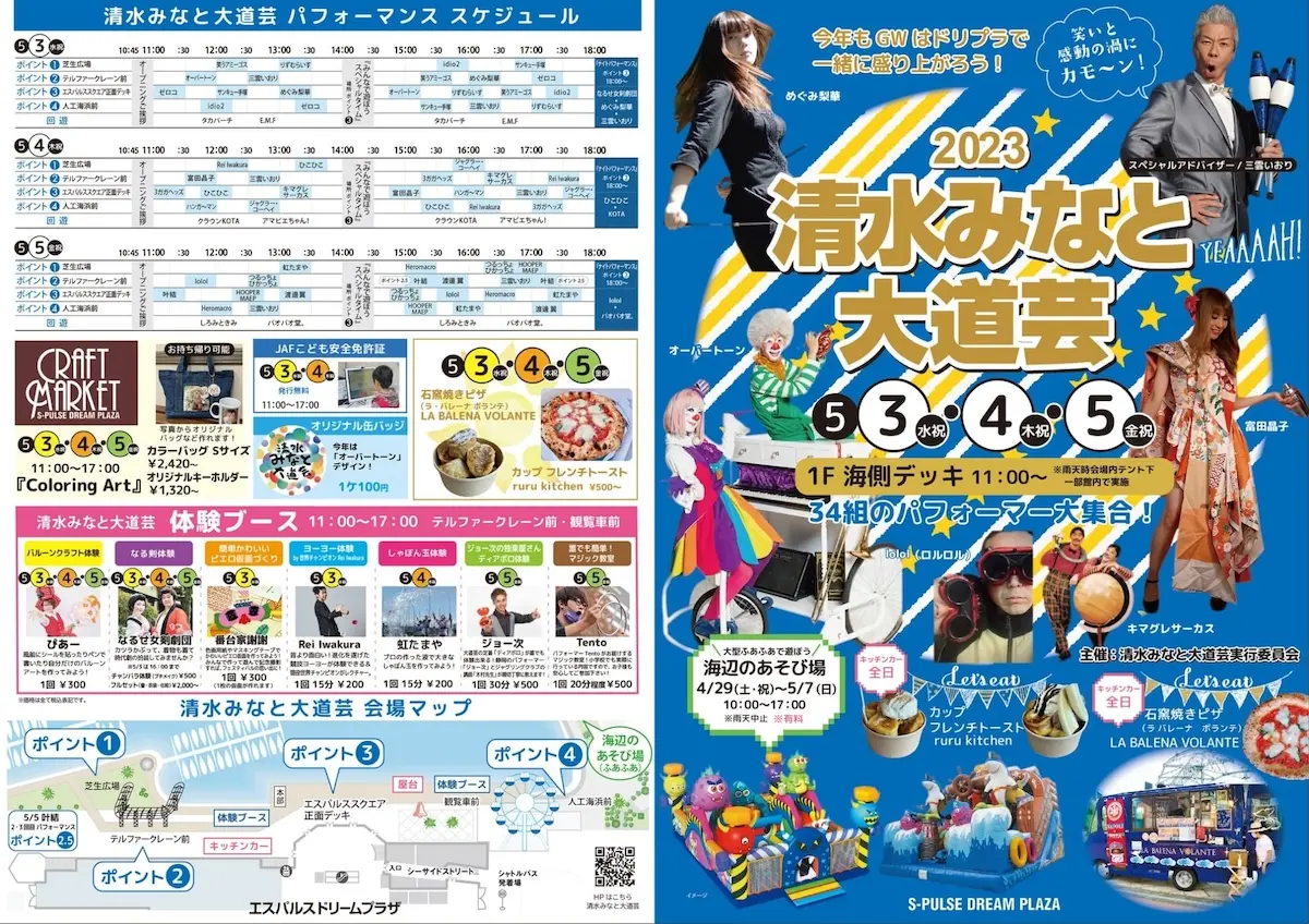 清水みなと大道芸2023