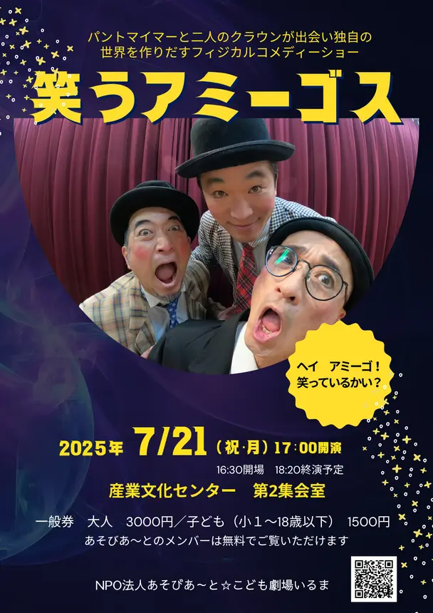 アミーゴス入間