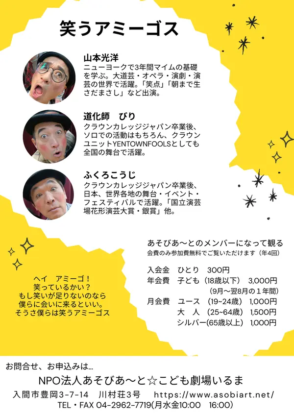 アミーゴス入間