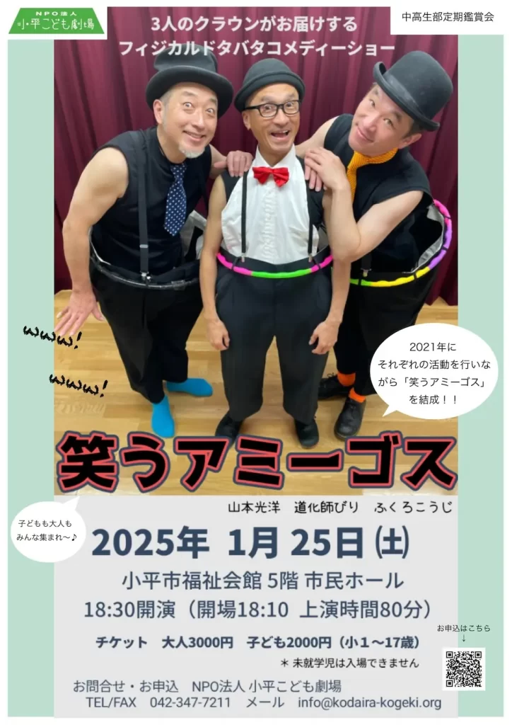 笑うアミーゴス小平