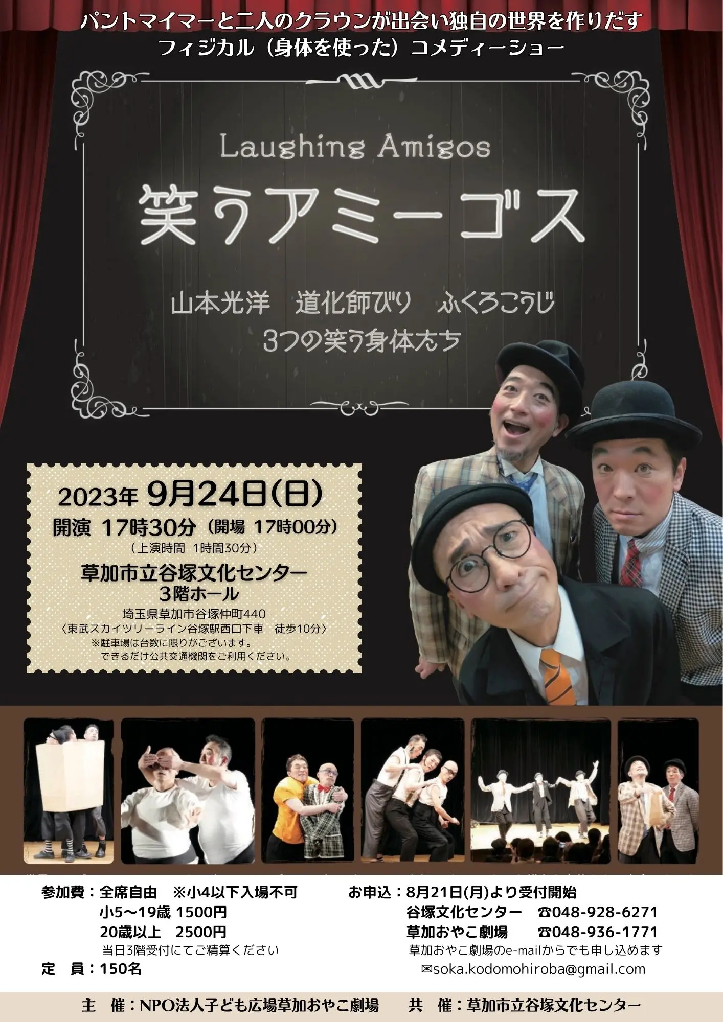 笑うアミーゴス草加