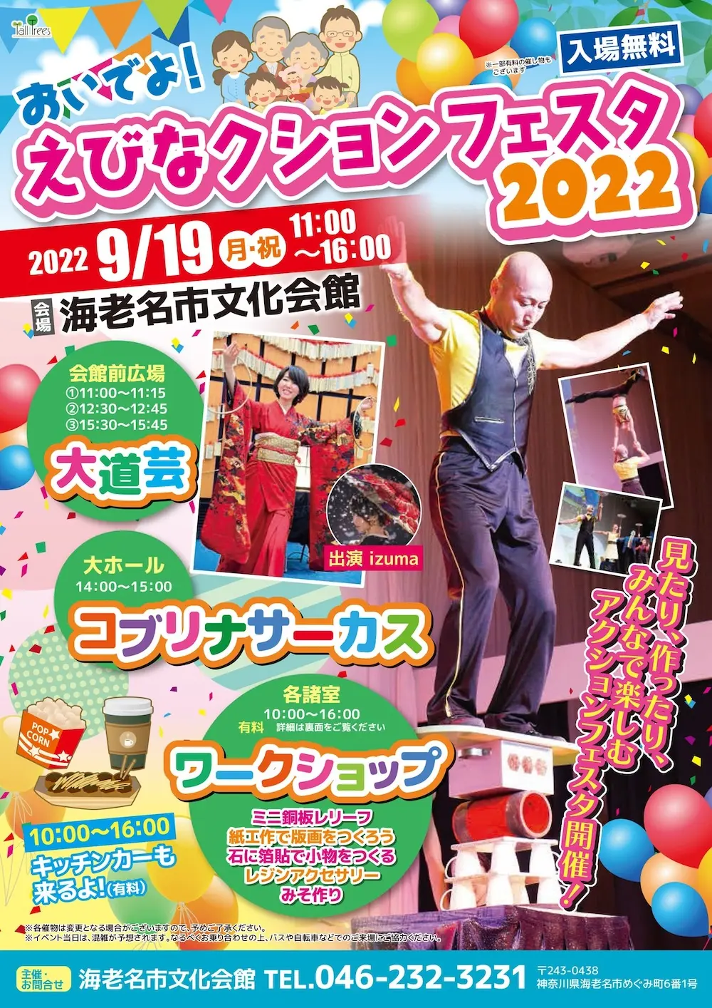 おいでよ！えびなクションフェスタ2022