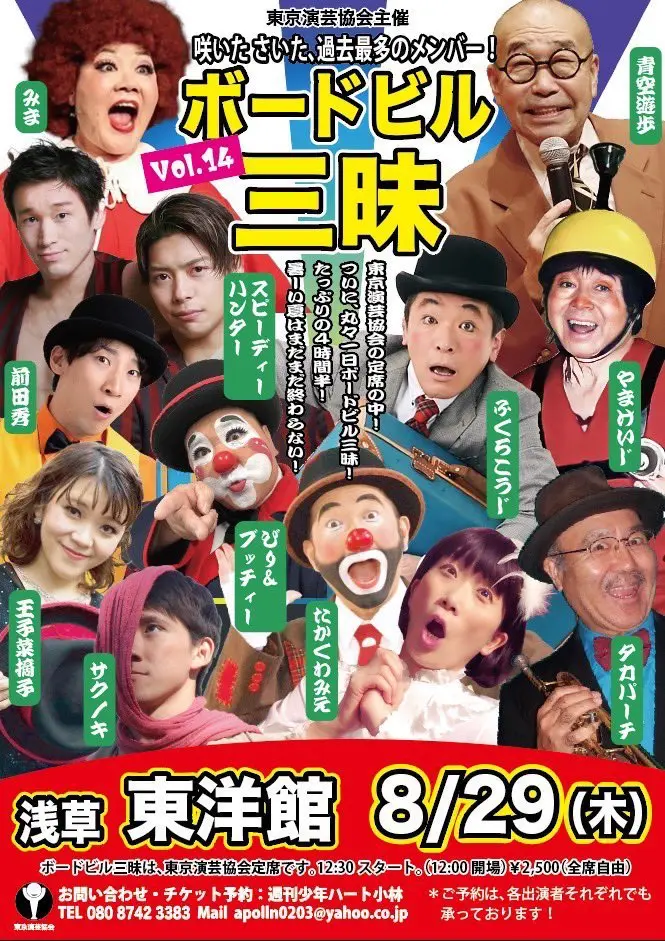 ボードビル三昧 vol.14