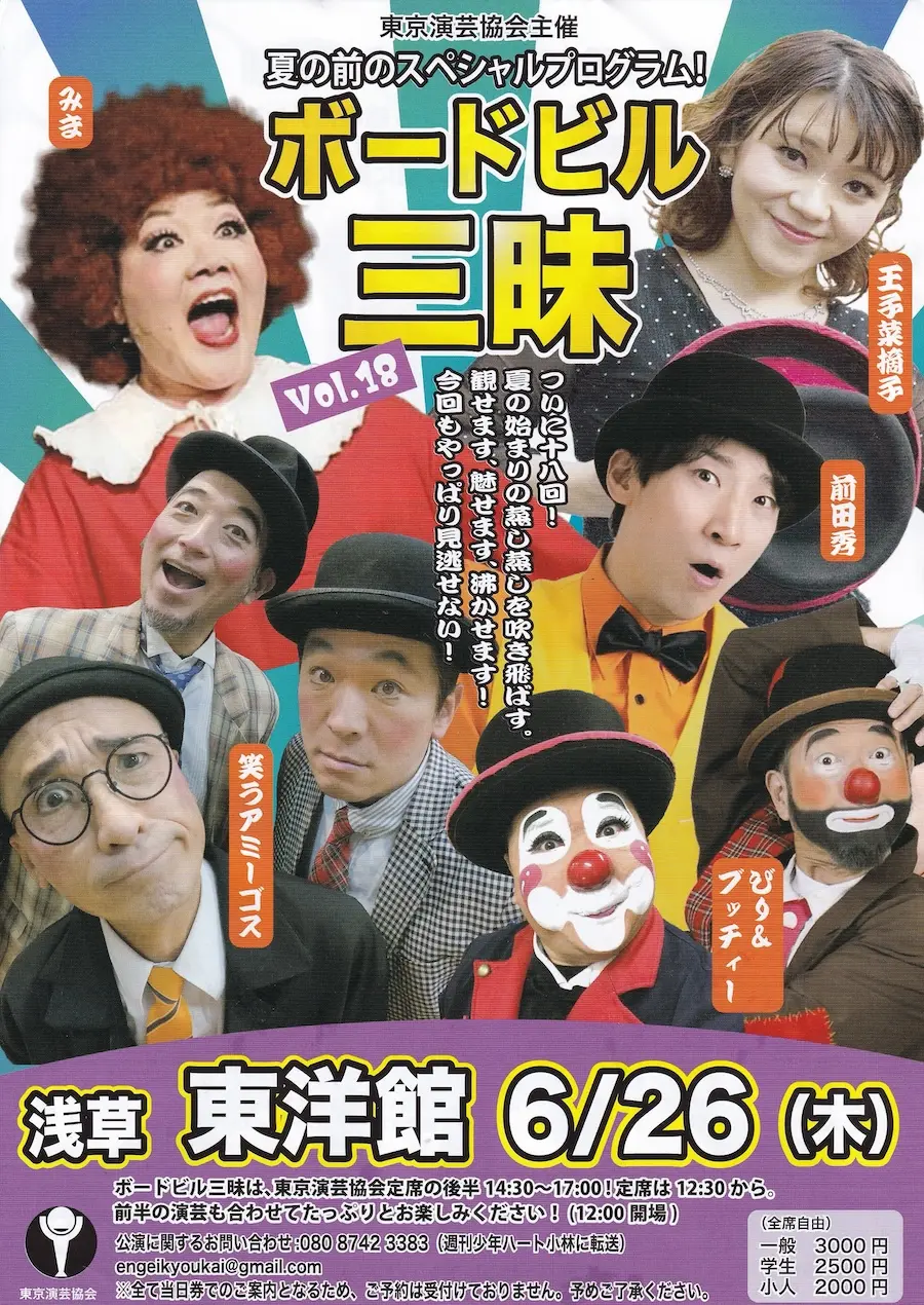 ボードビル三昧18