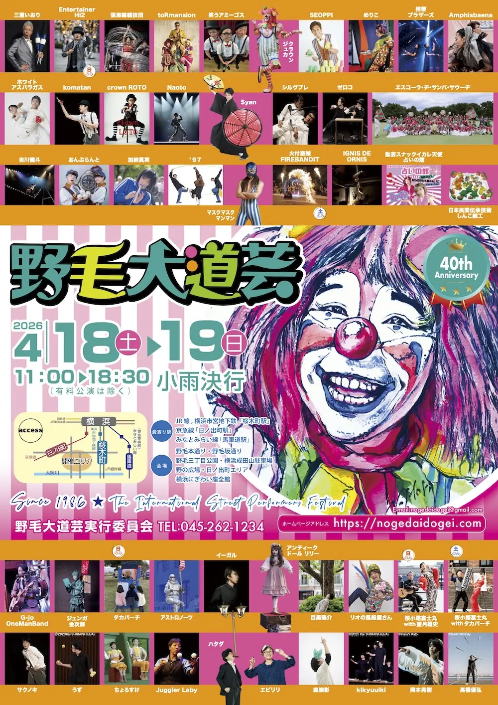 第51回野毛大道芸