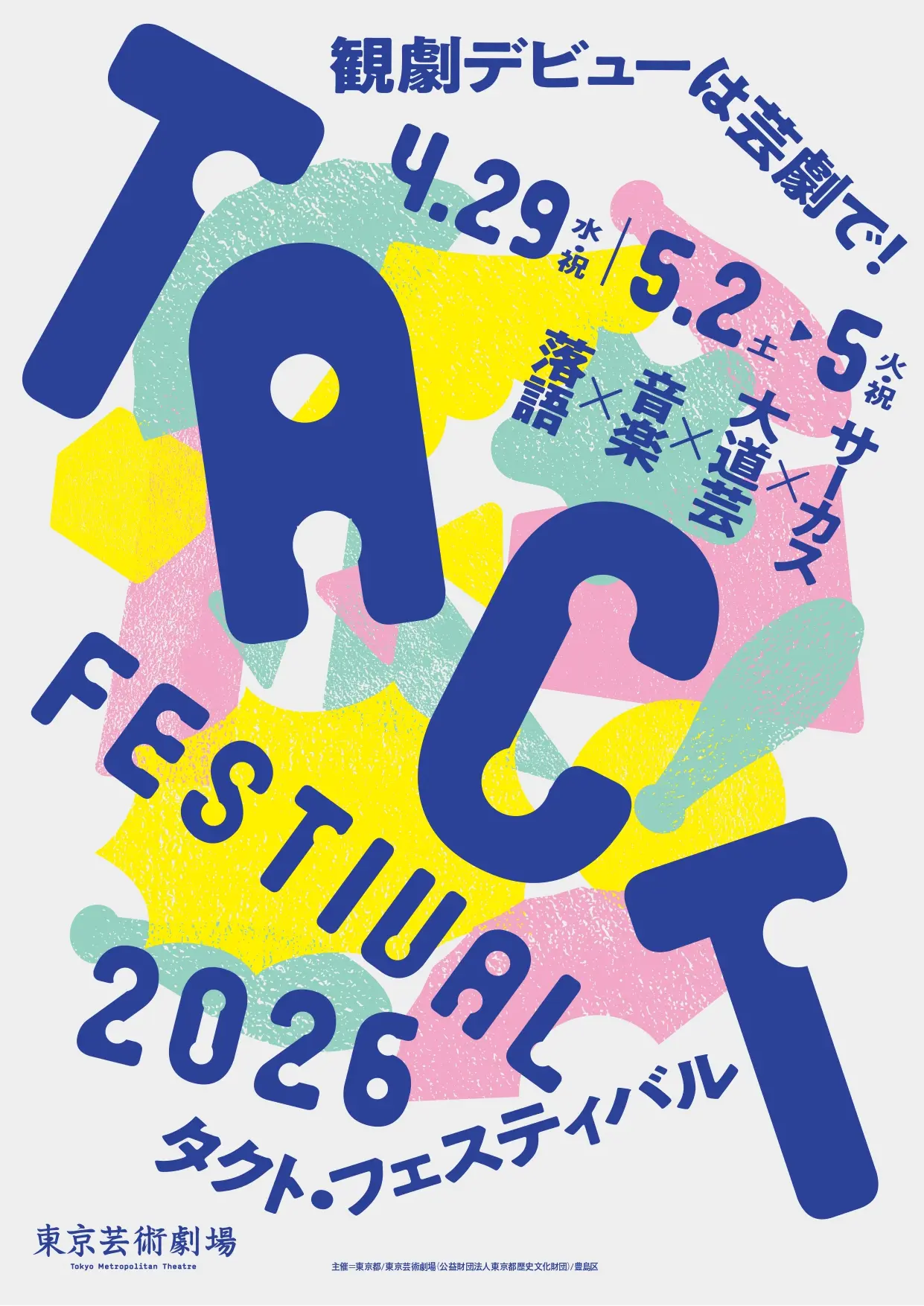 TACT FESTIVAL 2026