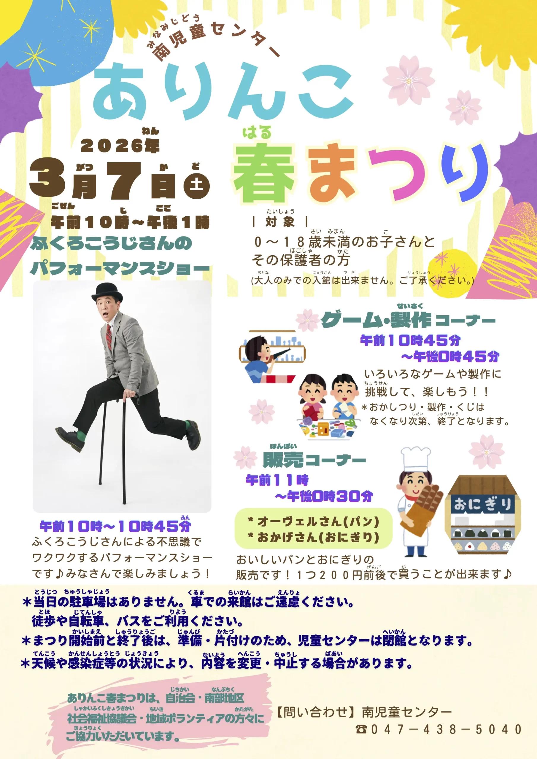 ありんこ春まつり