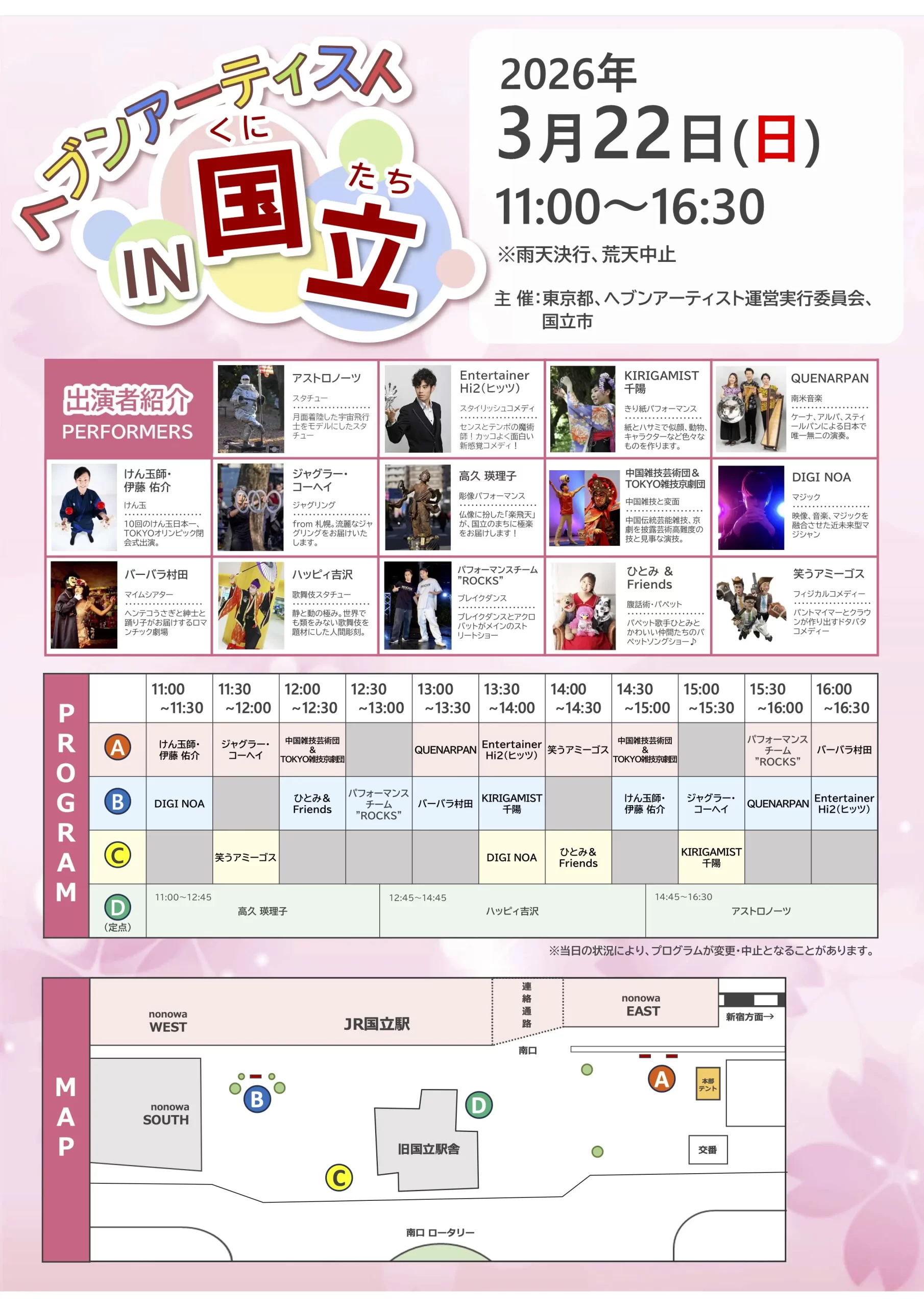 ヘブンアーティストin国立